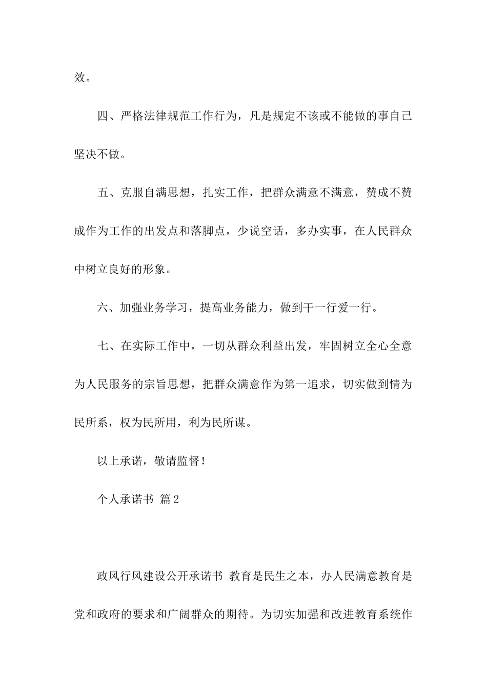 个人承诺书模板合集五篇_第2页