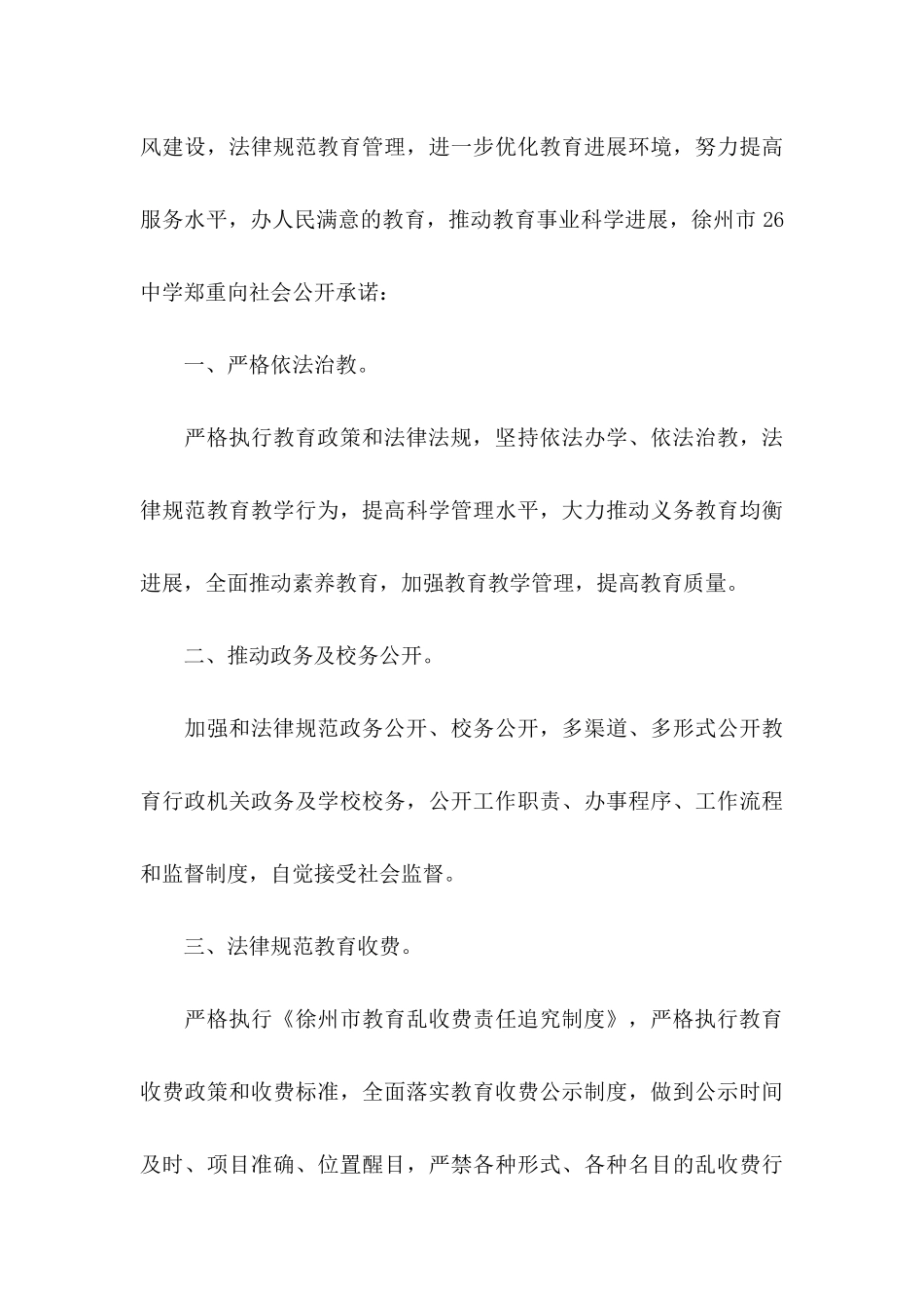 个人承诺书模板合集五篇_第3页