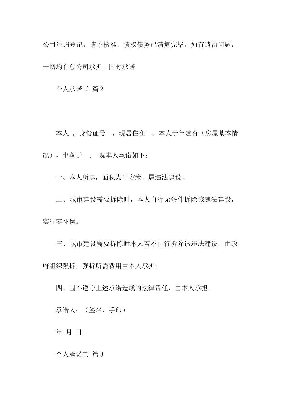 个人承诺书模板合集6篇_第2页