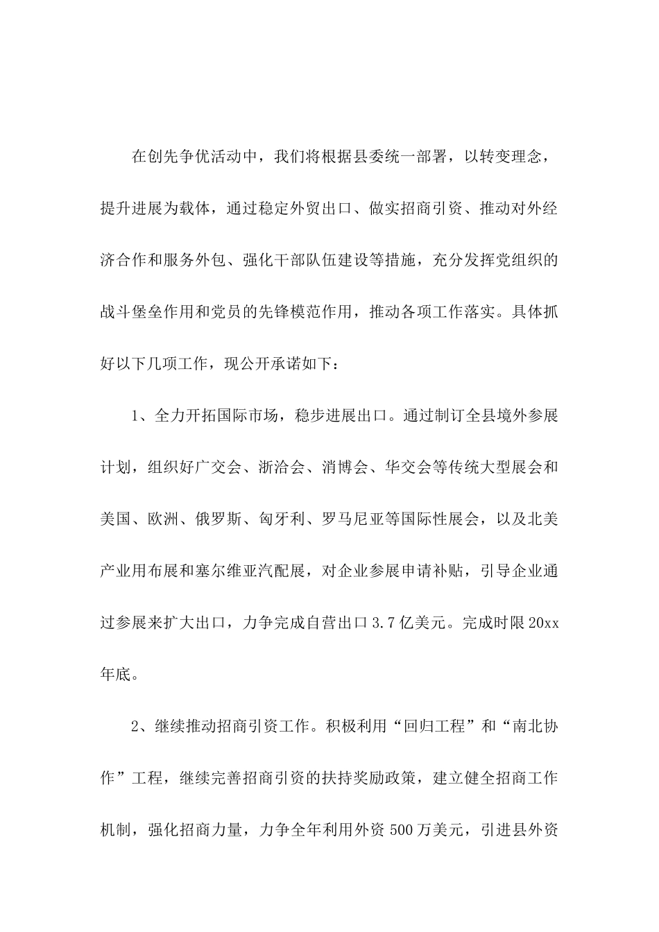 个人承诺书模板合集6篇_第3页