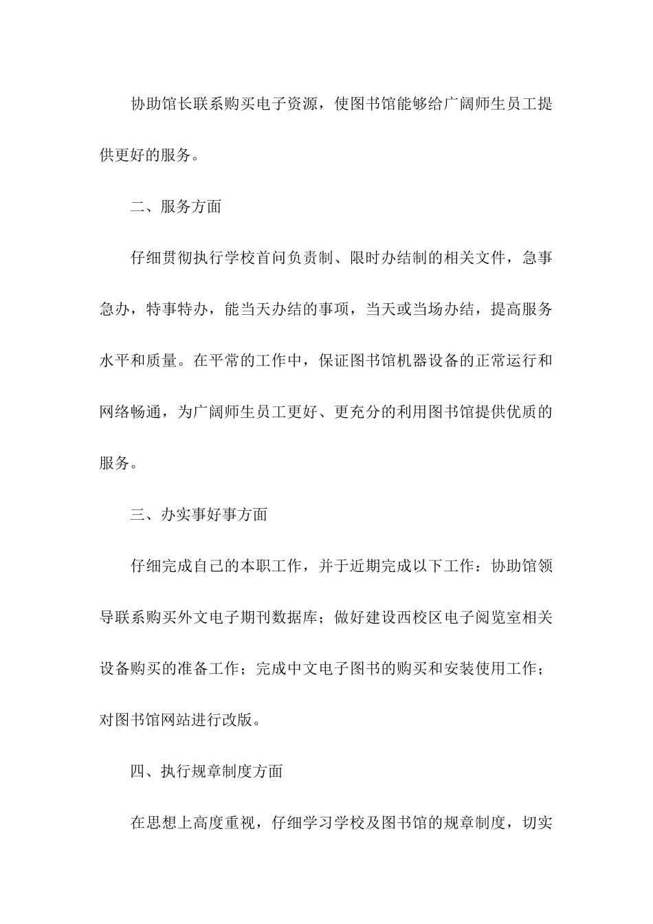 个人承诺书模板汇总九篇_第2页