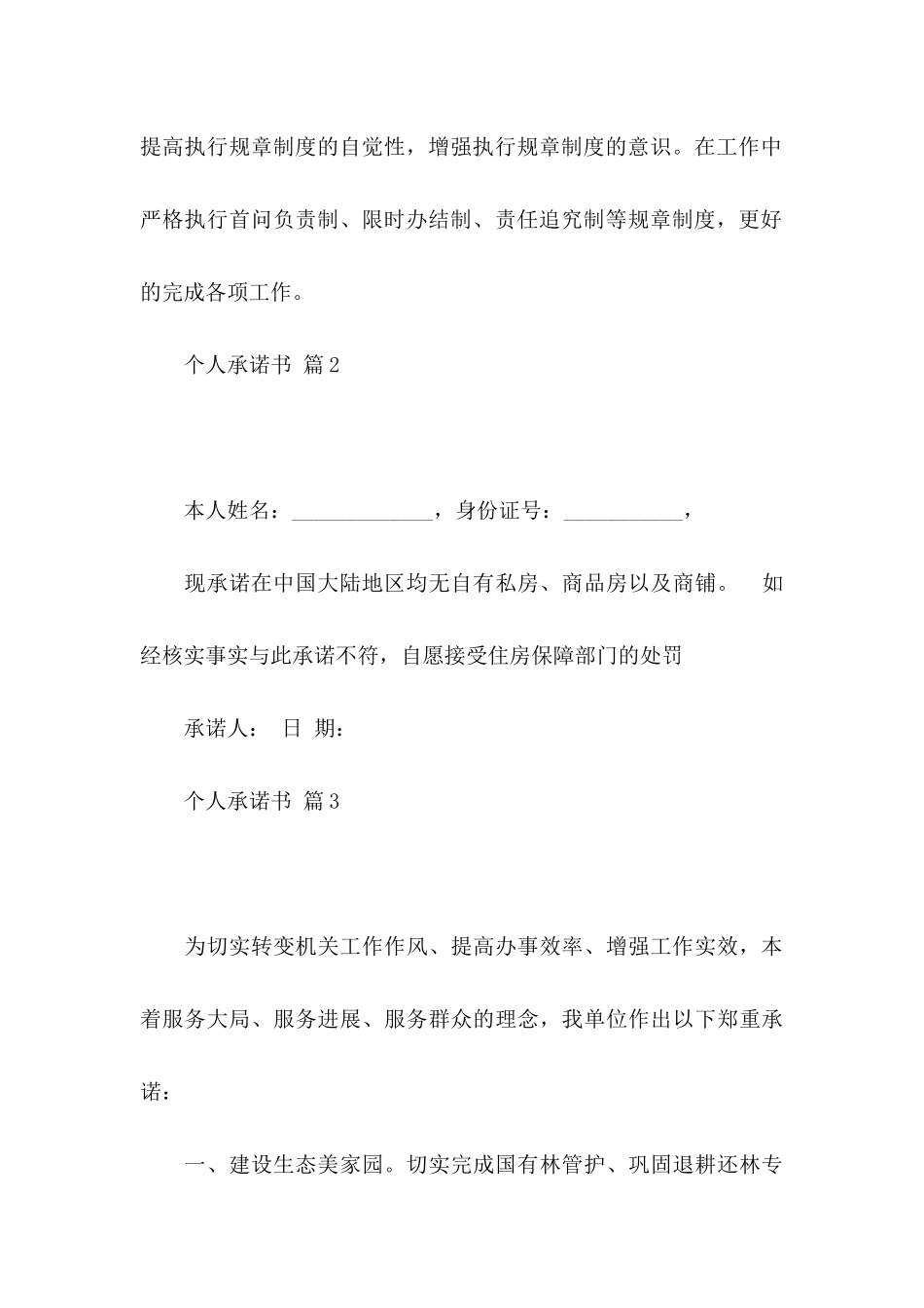 个人承诺书模板汇总九篇_第3页