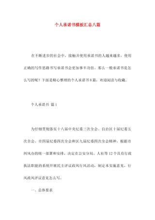 个人承诺书模板汇总八篇 