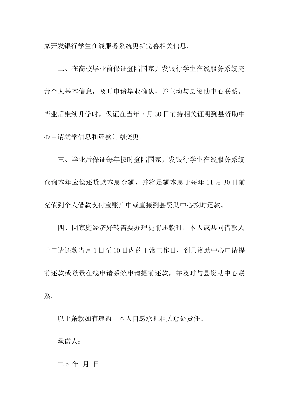 个人承诺书模板汇总五篇_第2页