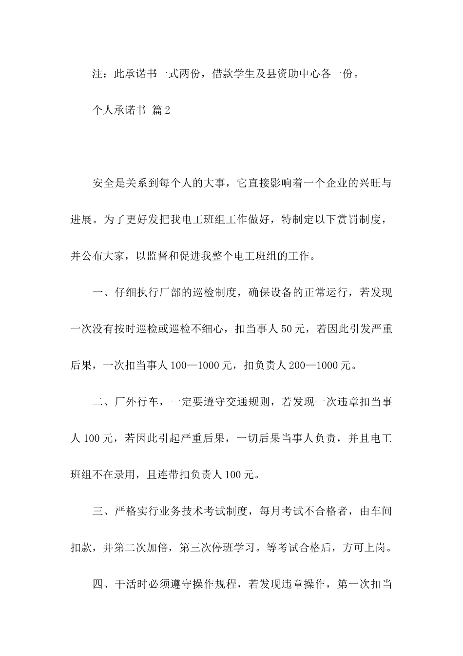 个人承诺书模板汇总五篇_第3页