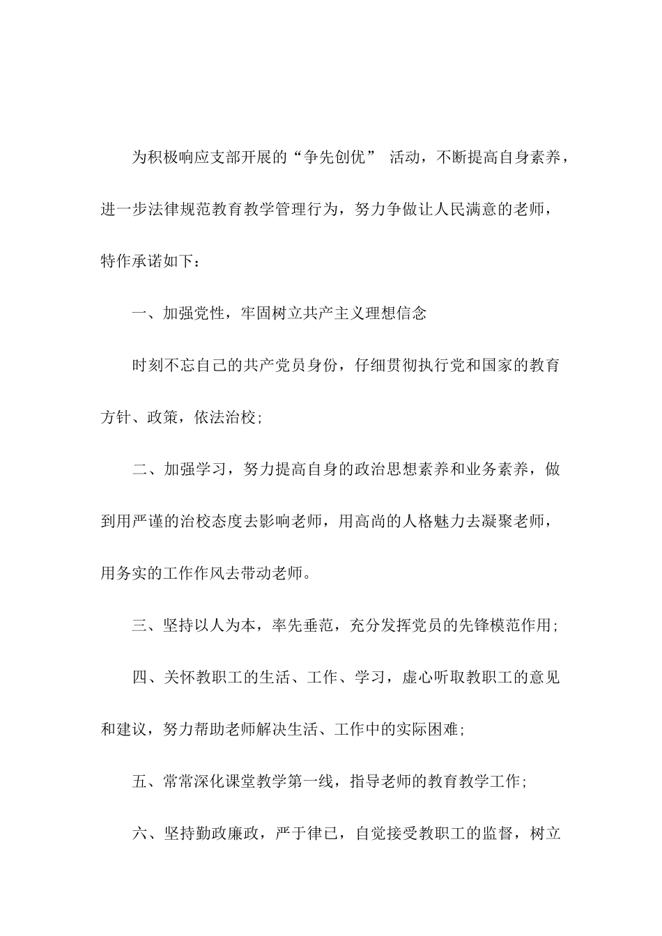 个人承诺书模板汇总8篇_第2页