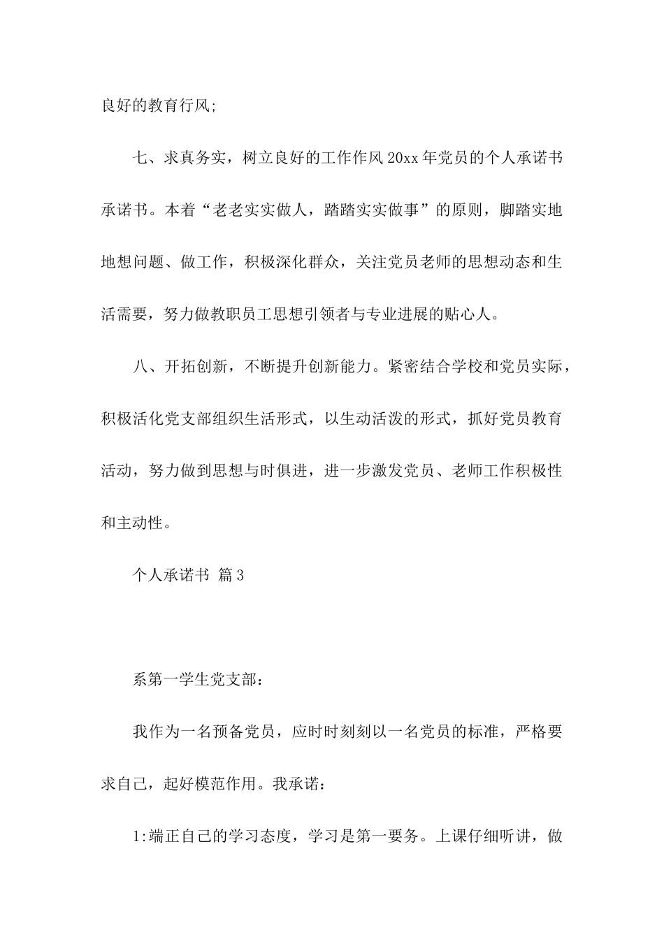个人承诺书模板汇总8篇_第3页