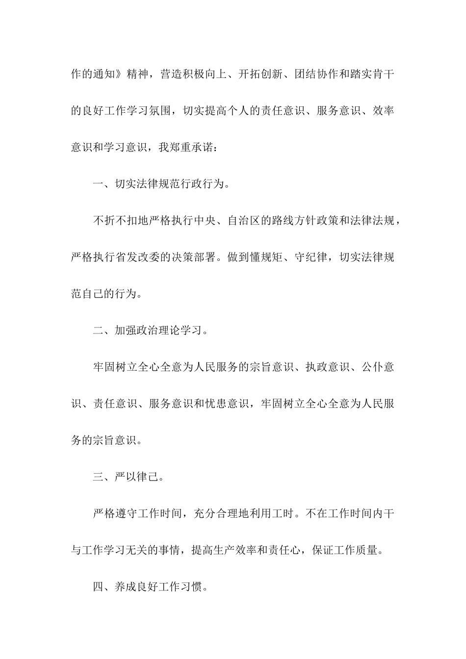 个人承诺书模板汇总8篇 _第2页