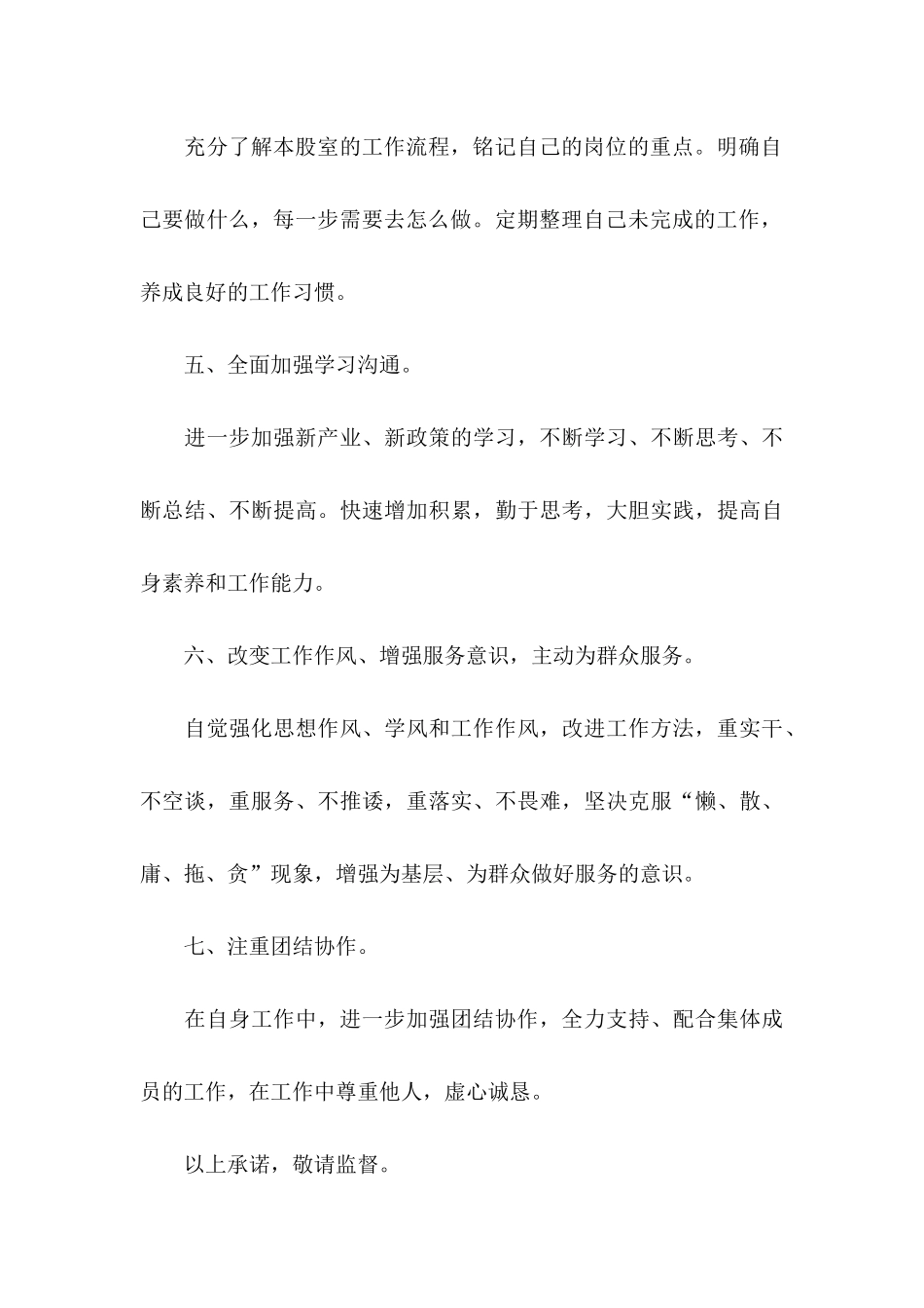 个人承诺书模板汇总8篇 _第3页