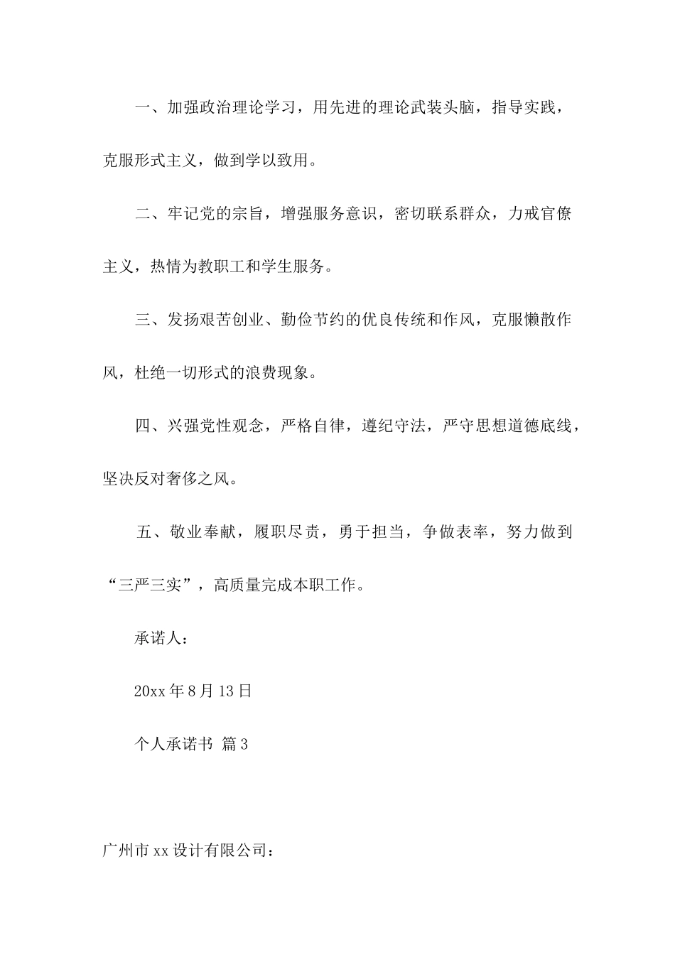 个人承诺书模板汇编9篇_第3页