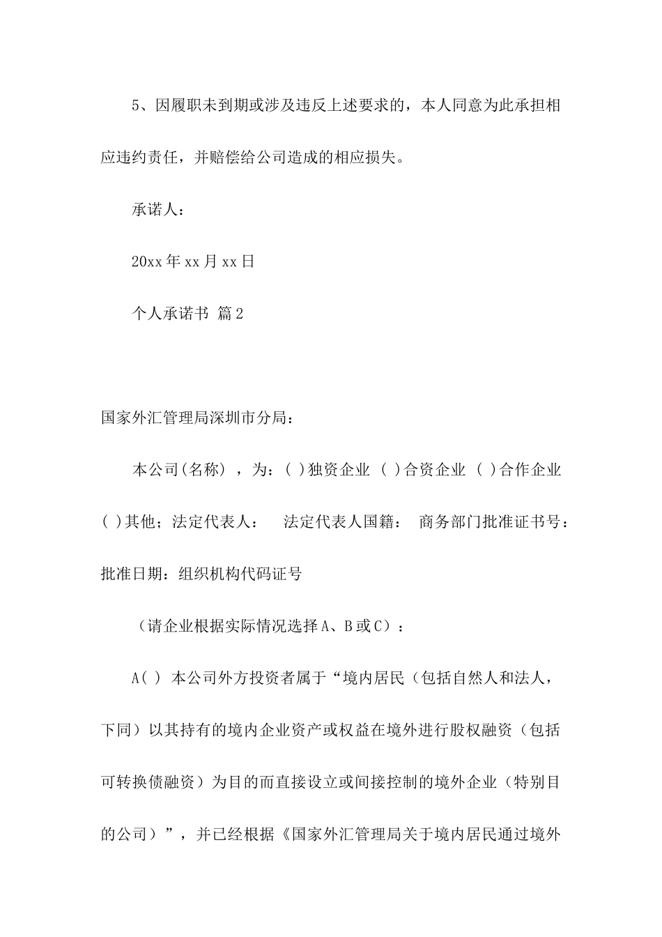 个人承诺书模板汇编6篇（二）_第2页