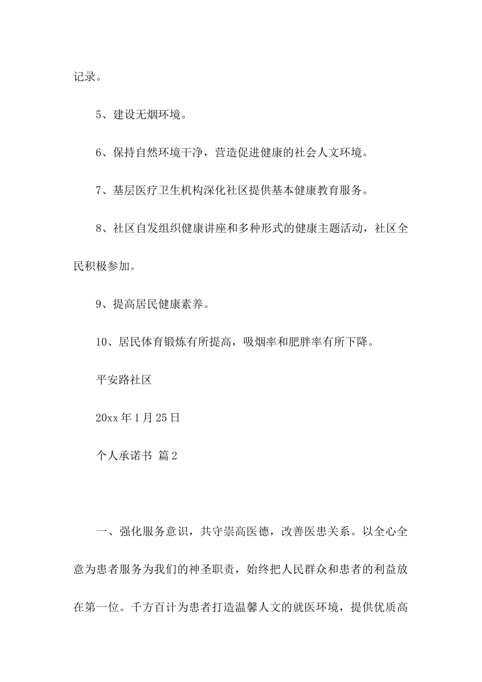 个人承诺书模板汇编6篇（一）_第2页