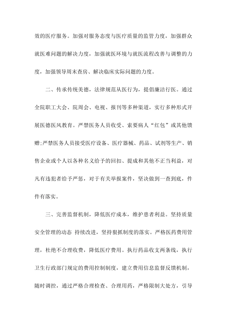 个人承诺书模板汇编6篇（一）_第3页