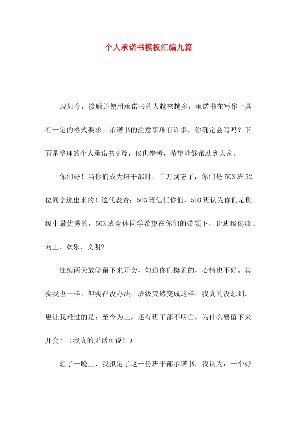 个人承诺书模板汇编九篇_第1页