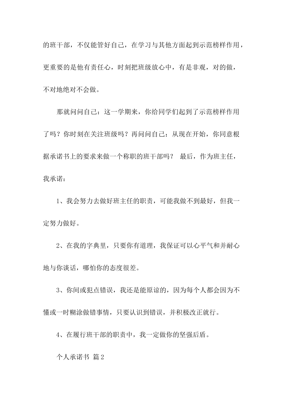 个人承诺书模板汇编九篇_第2页