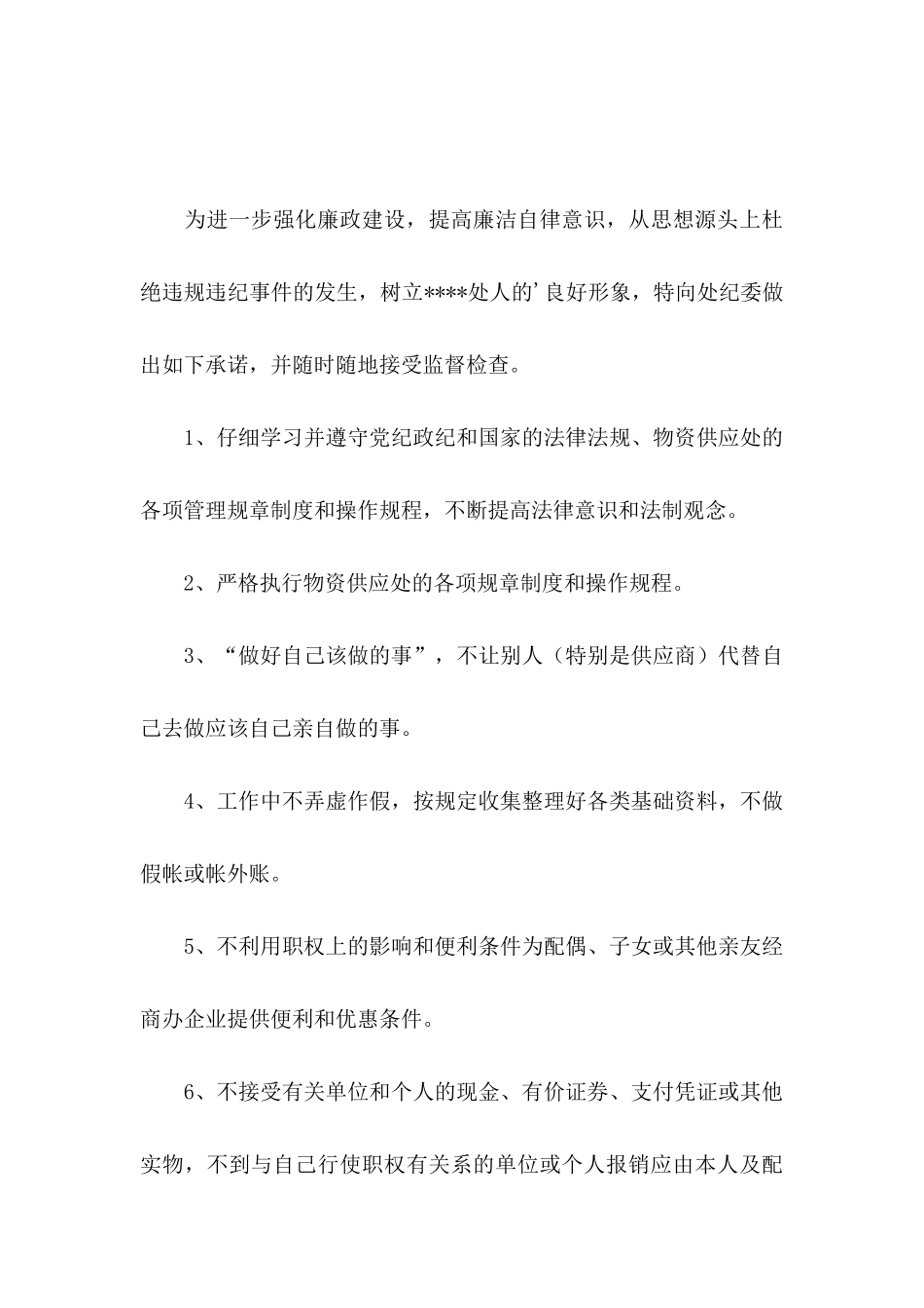 个人承诺书模板汇编九篇_第3页