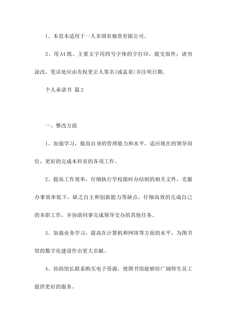 个人承诺书模板汇编七篇_第2页