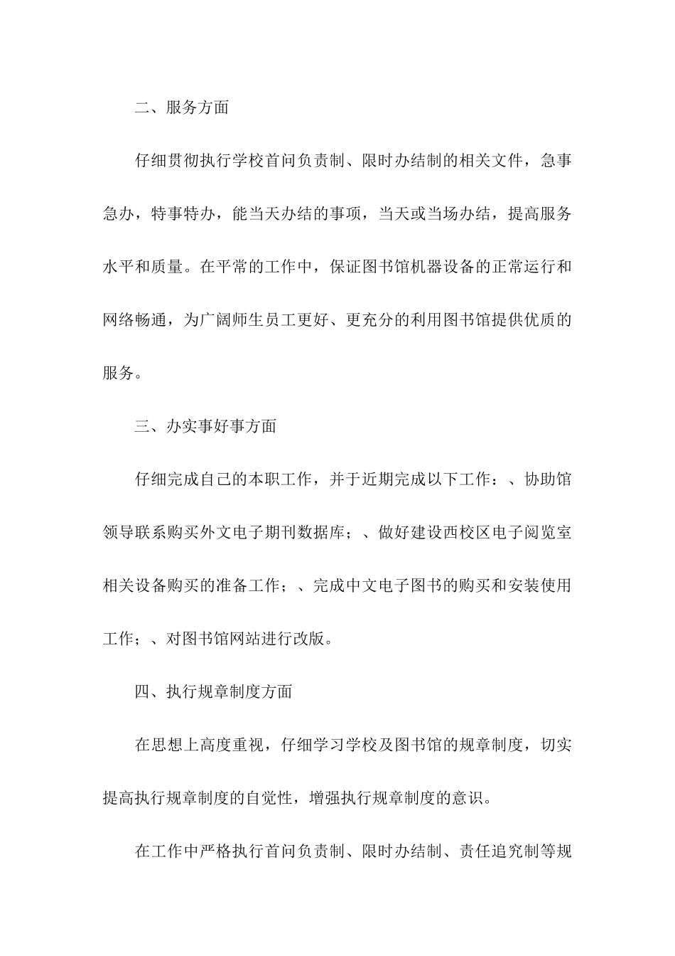 个人承诺书模板汇编七篇_第3页