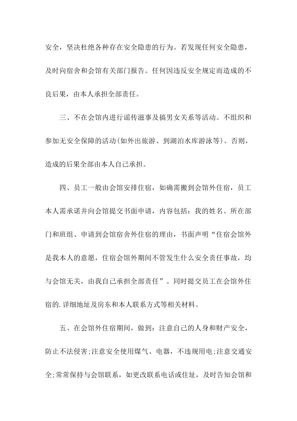 个人承诺书模板汇编五篇_第2页