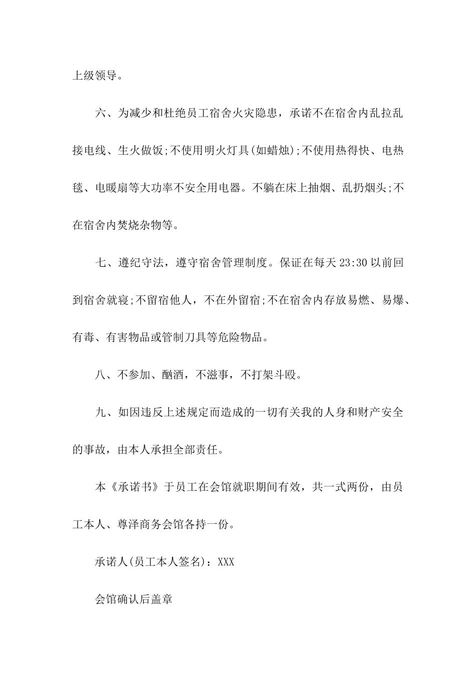 个人承诺书模板汇编五篇_第3页