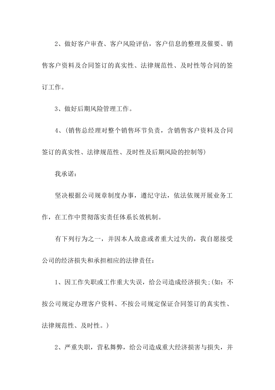 个人承诺书模板锦集10篇_第2页