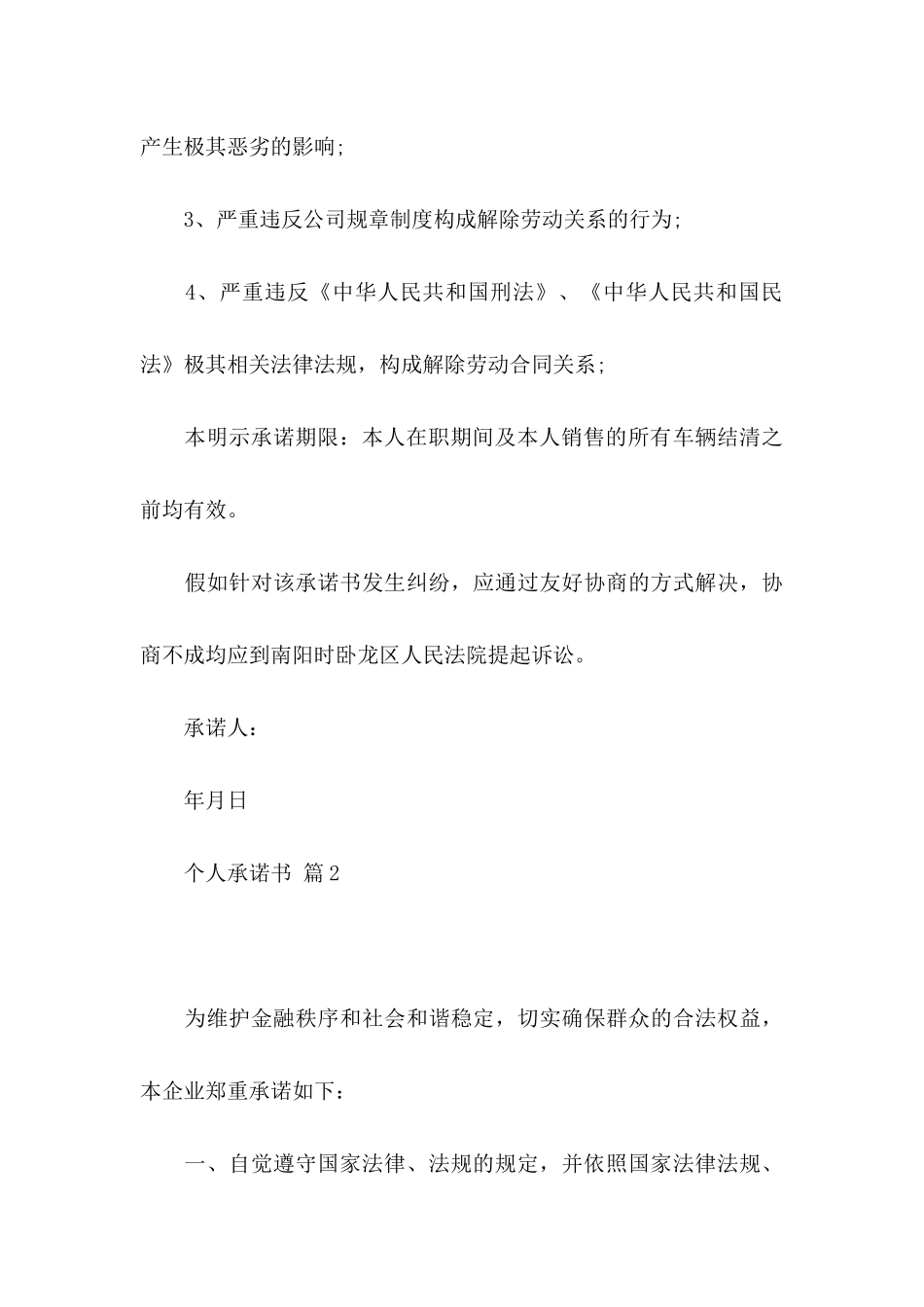 个人承诺书模板锦集10篇_第3页