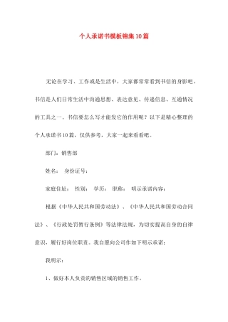 个人承诺书模板锦集10篇