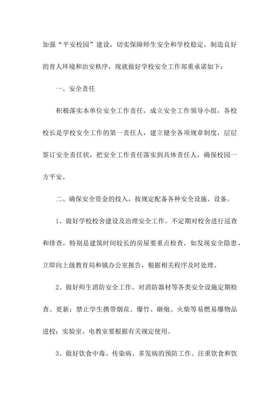 个人承诺书模板汇编八篇_第2页