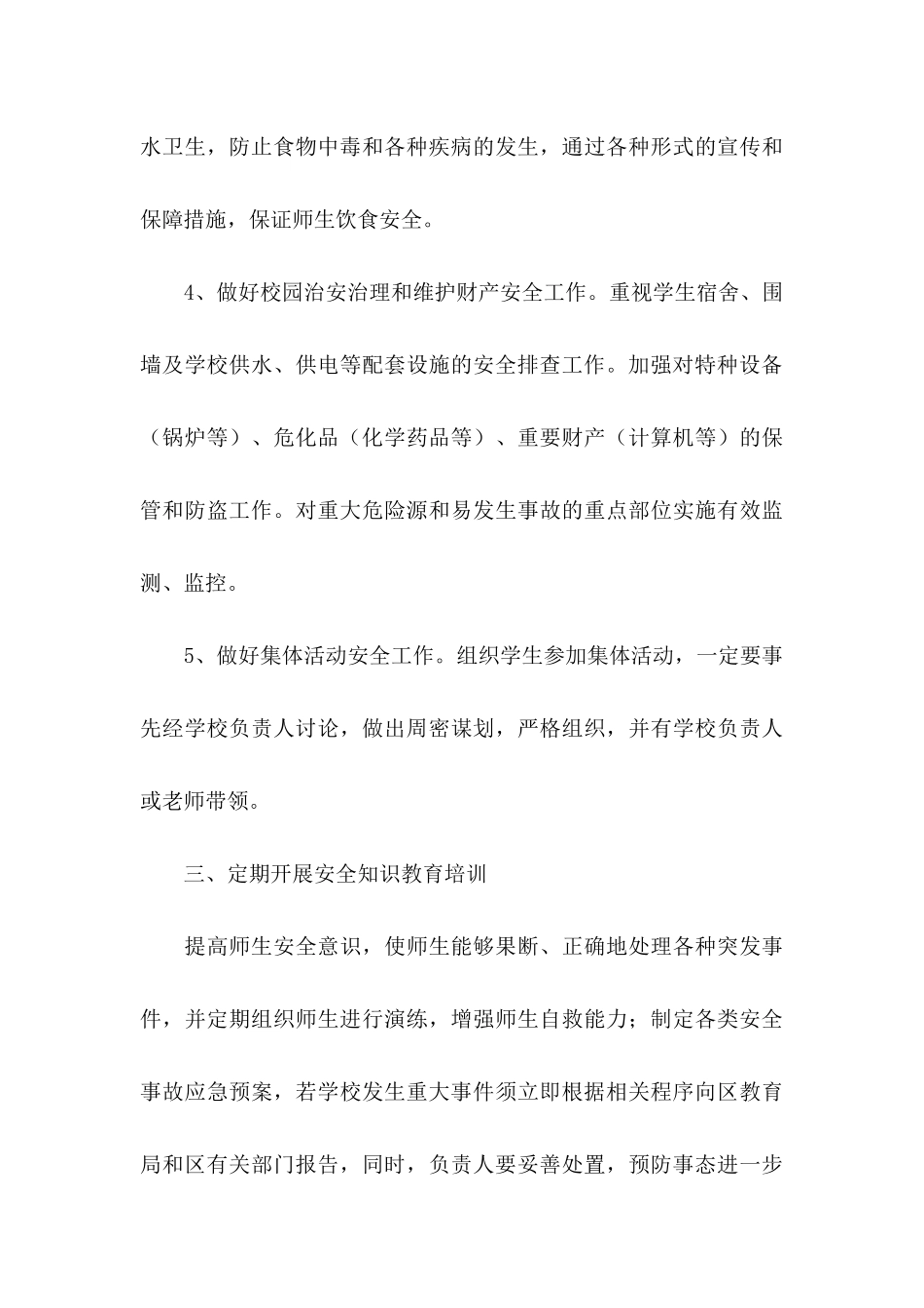 个人承诺书模板汇编八篇_第3页