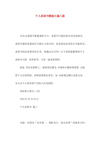个人承诺书模板汇编八篇