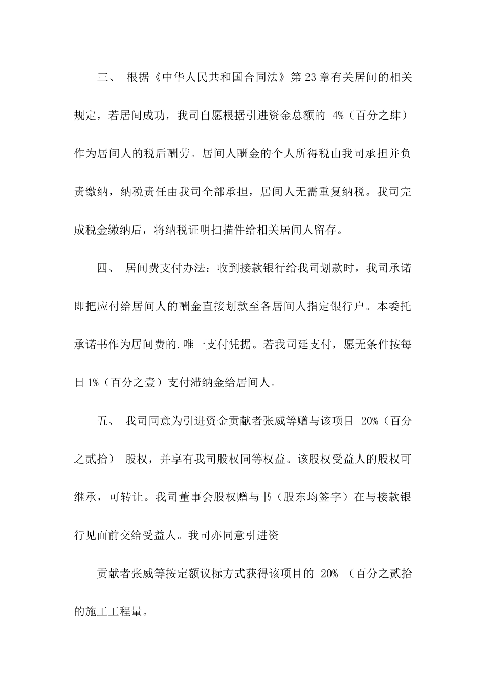 个人承诺书模板汇编六篇_第2页