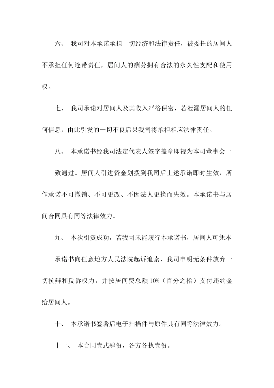 个人承诺书模板汇编六篇_第3页