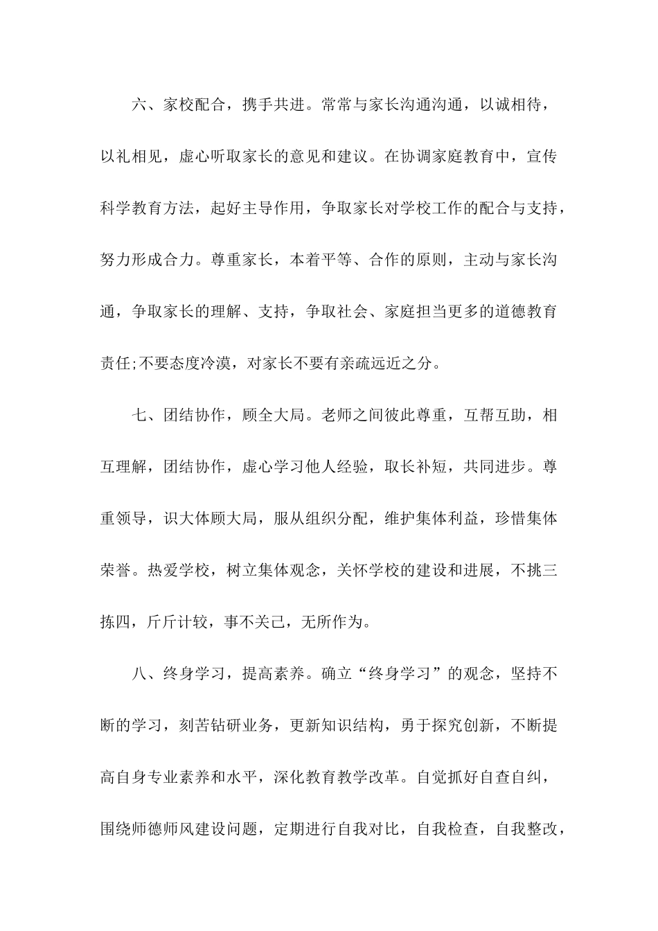 个人承诺书模板锦集7篇（一）_第3页