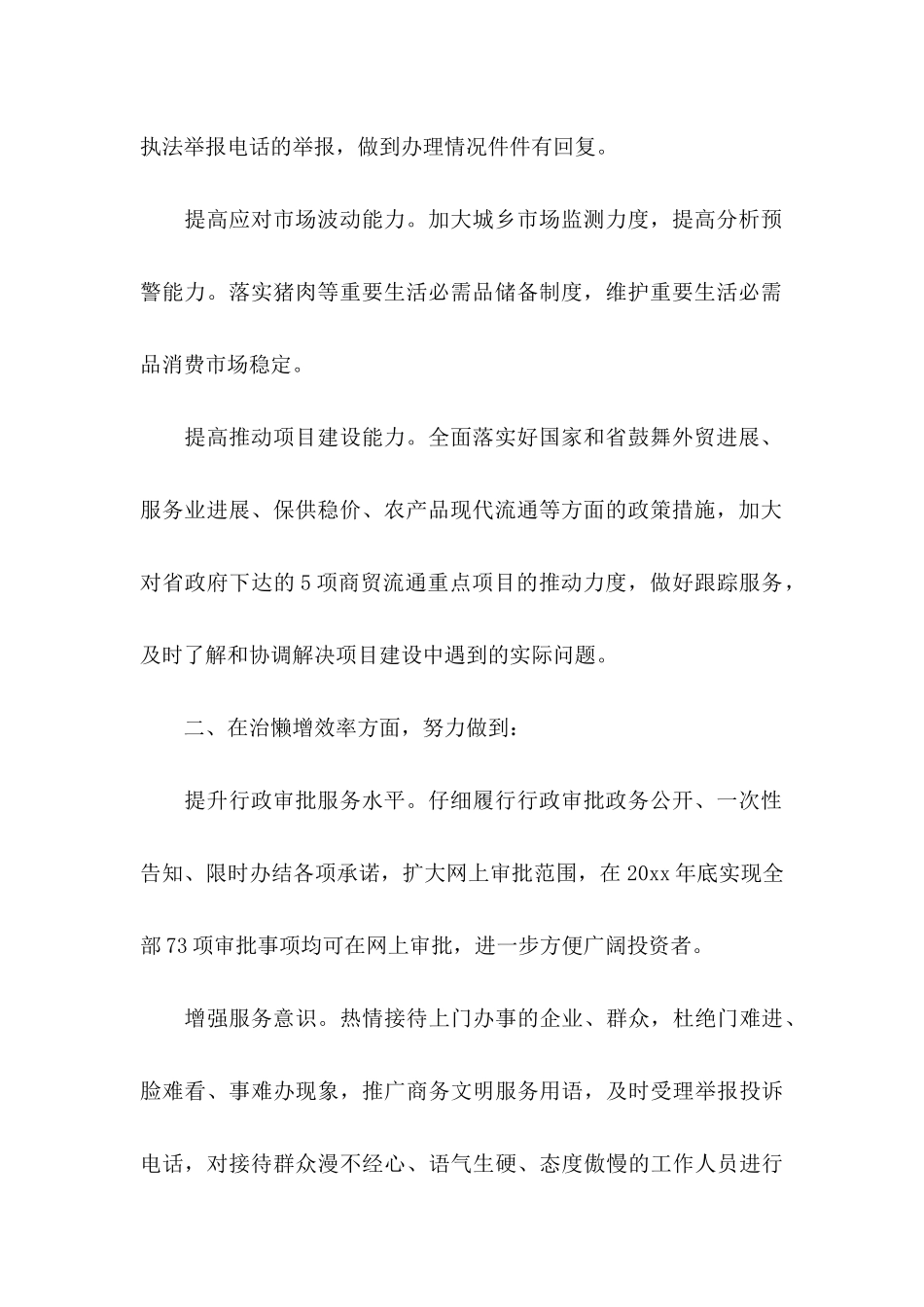 个人承诺书模板锦集9篇_第2页