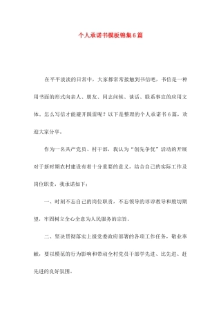 个人承诺书模板锦集6篇
