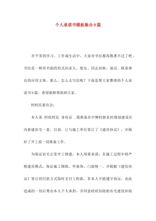 个人承诺书模板集合9篇