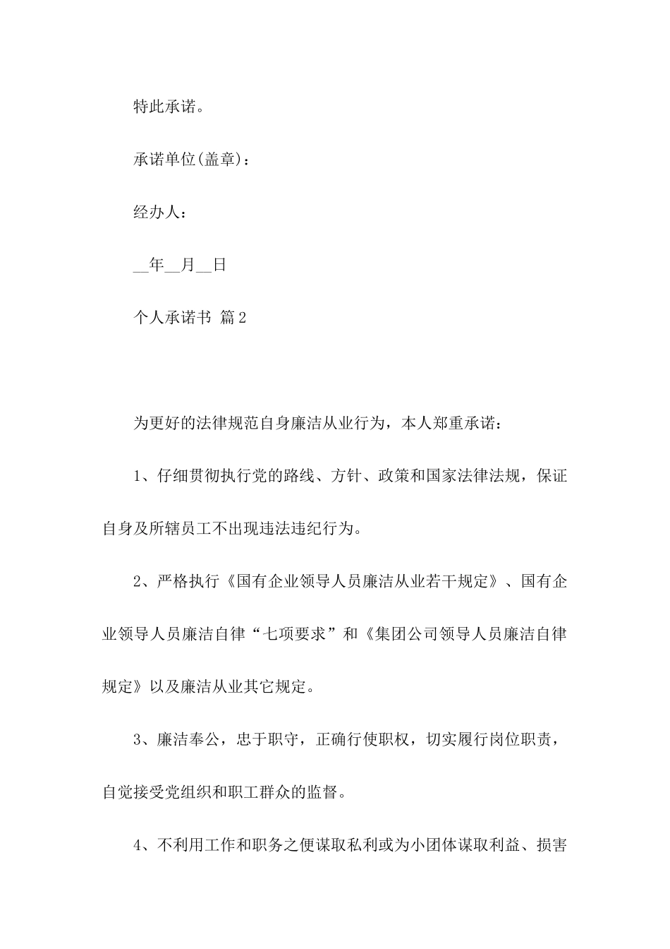个人承诺书模板集合10篇_第2页