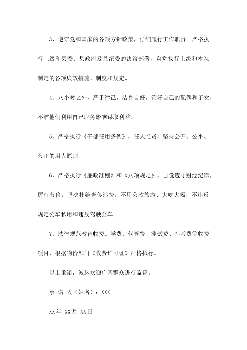 个人承诺书模板集合9篇（一）_第2页