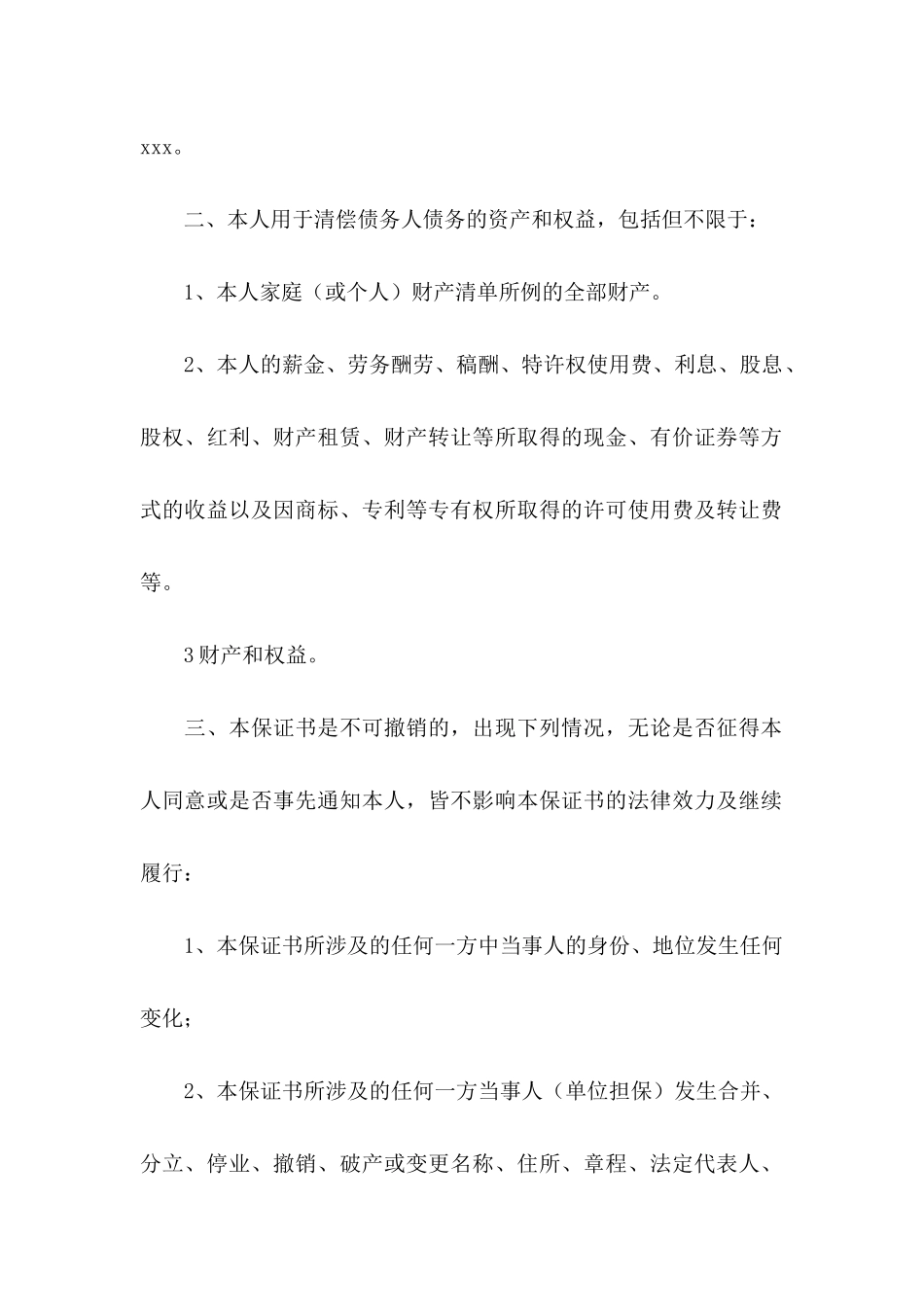 个人承诺书模板集锦10篇（一）_第2页