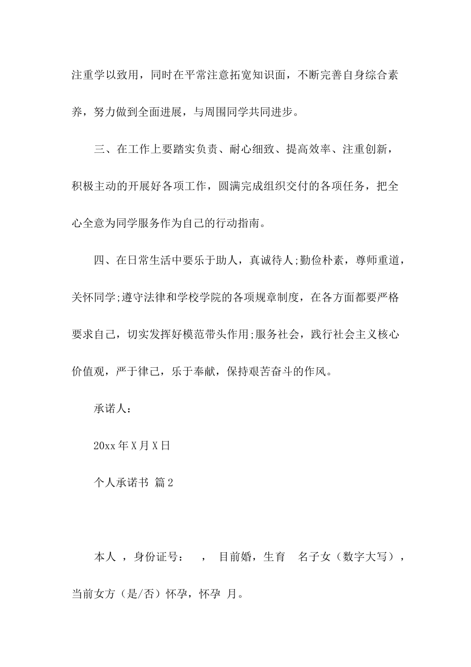 个人承诺书模板集锦10篇_第2页