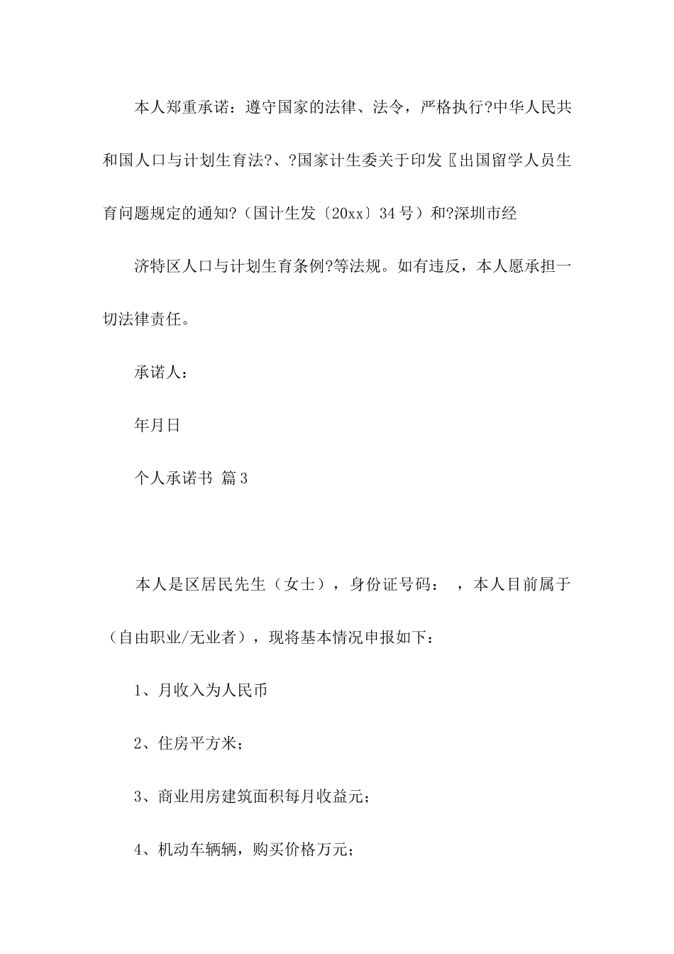 个人承诺书模板集锦10篇_第3页