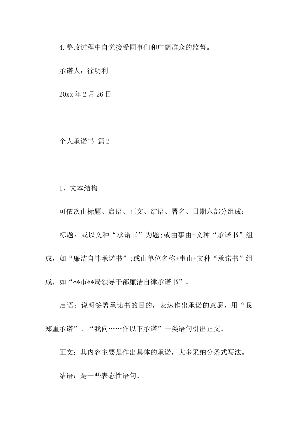 个人承诺书模板集锦5篇_第2页