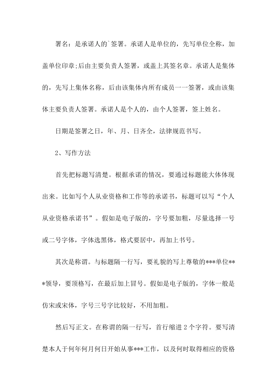 个人承诺书模板集锦5篇_第3页