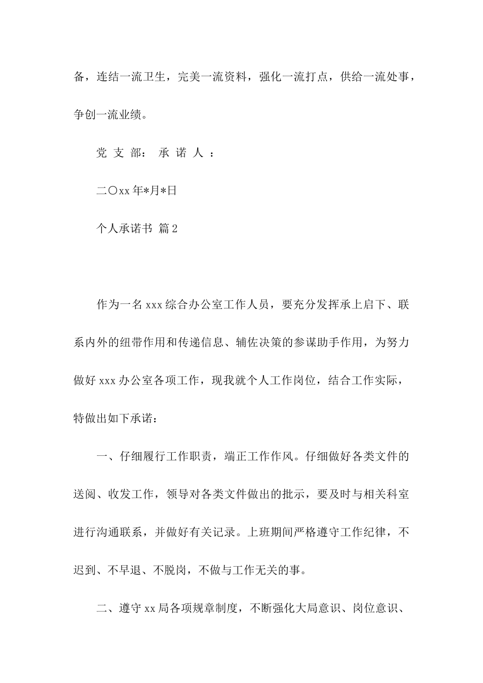 个人承诺书模板集锦7篇_第3页