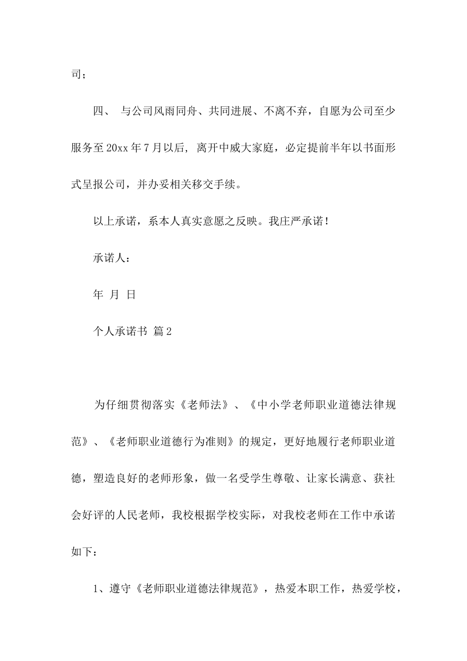 个人承诺书模板集锦7篇 _第2页