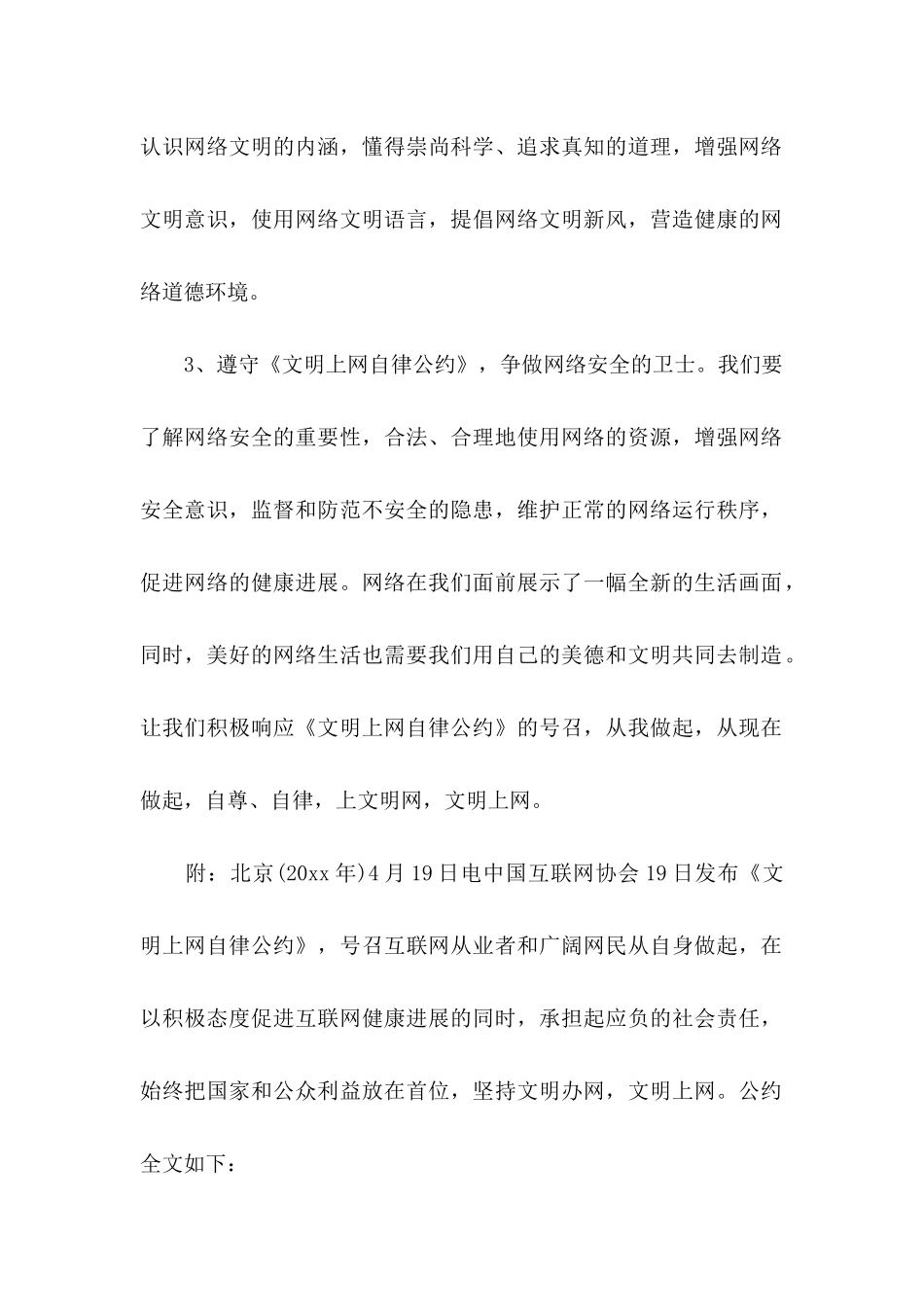 个人承诺书模板集锦五篇（一）_第2页