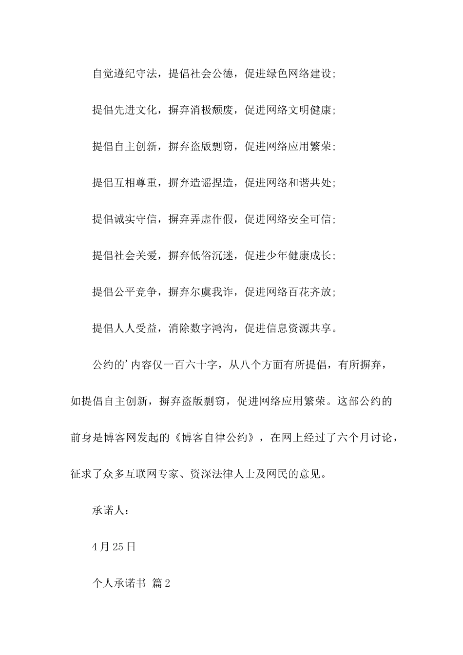 个人承诺书模板集锦五篇（一）_第3页
