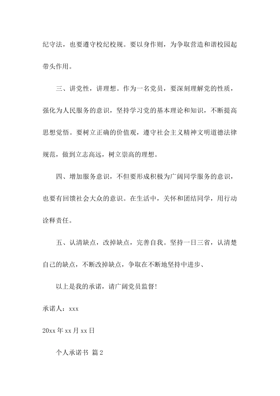 个人承诺书模板集锦五篇_第2页