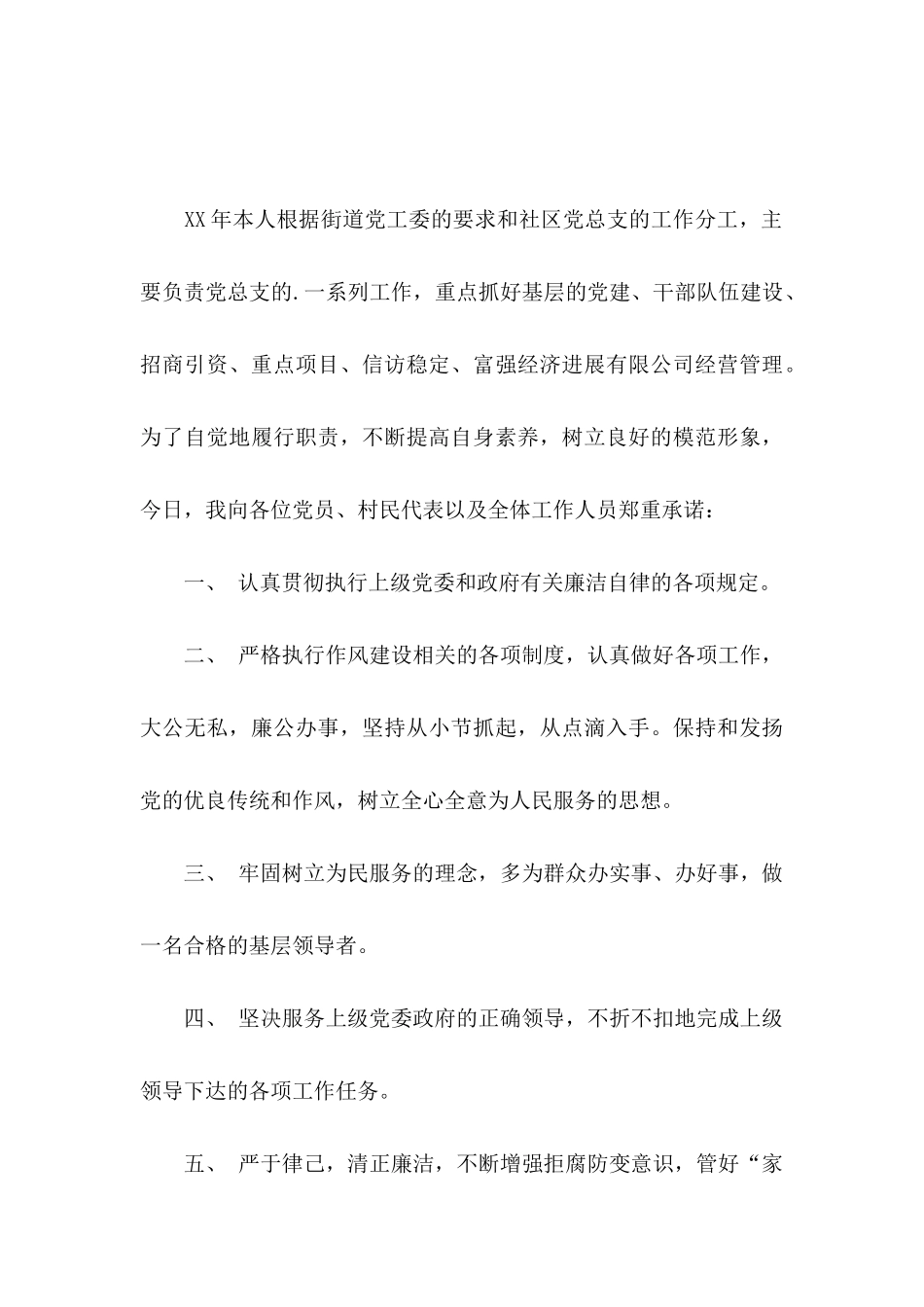 个人承诺书模板集锦五篇_第3页