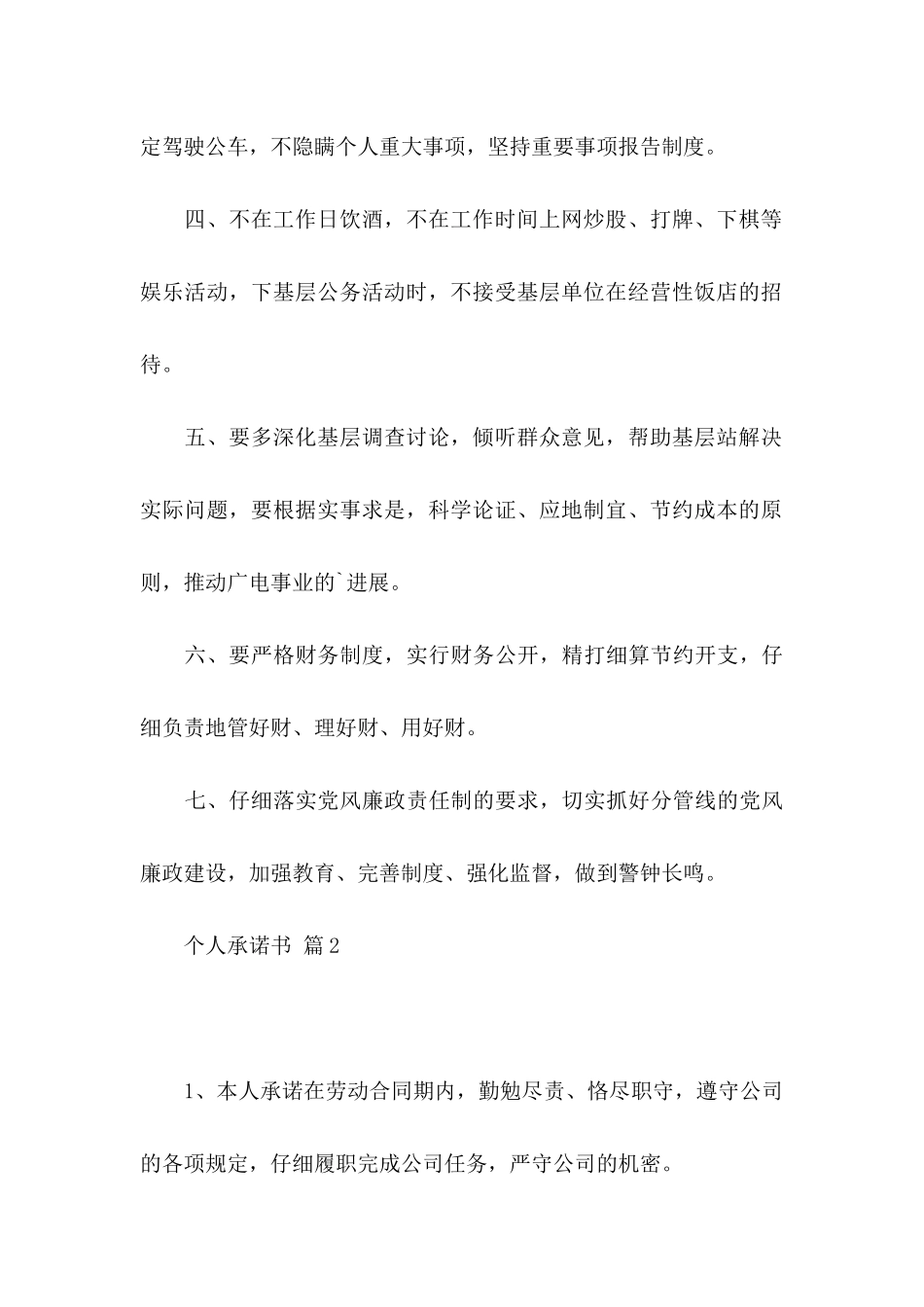 个人承诺书汇总7篇_第2页